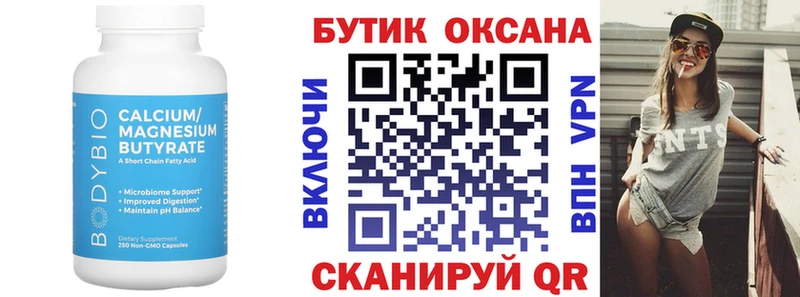 Бутират 99%  Свободный 
