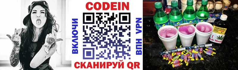 Кодеиновый сироп Lean Purple Drank  Свободный 